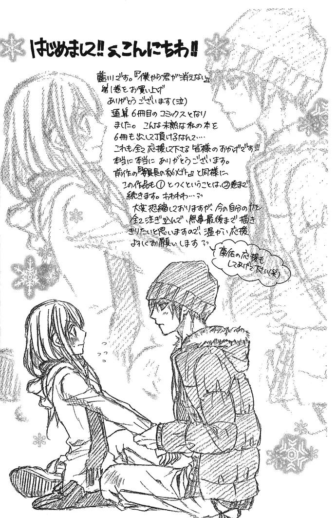 Boku kara Kimi ga Kienai Chapter 5.5 page 25 - Chapter 5.5: Extra