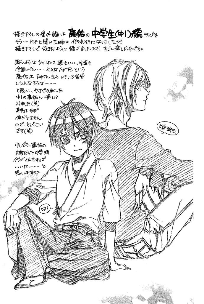 Boku kara Kimi ga Kienai Chapter 5.5 page 27 - Chapter 5.5: Extra