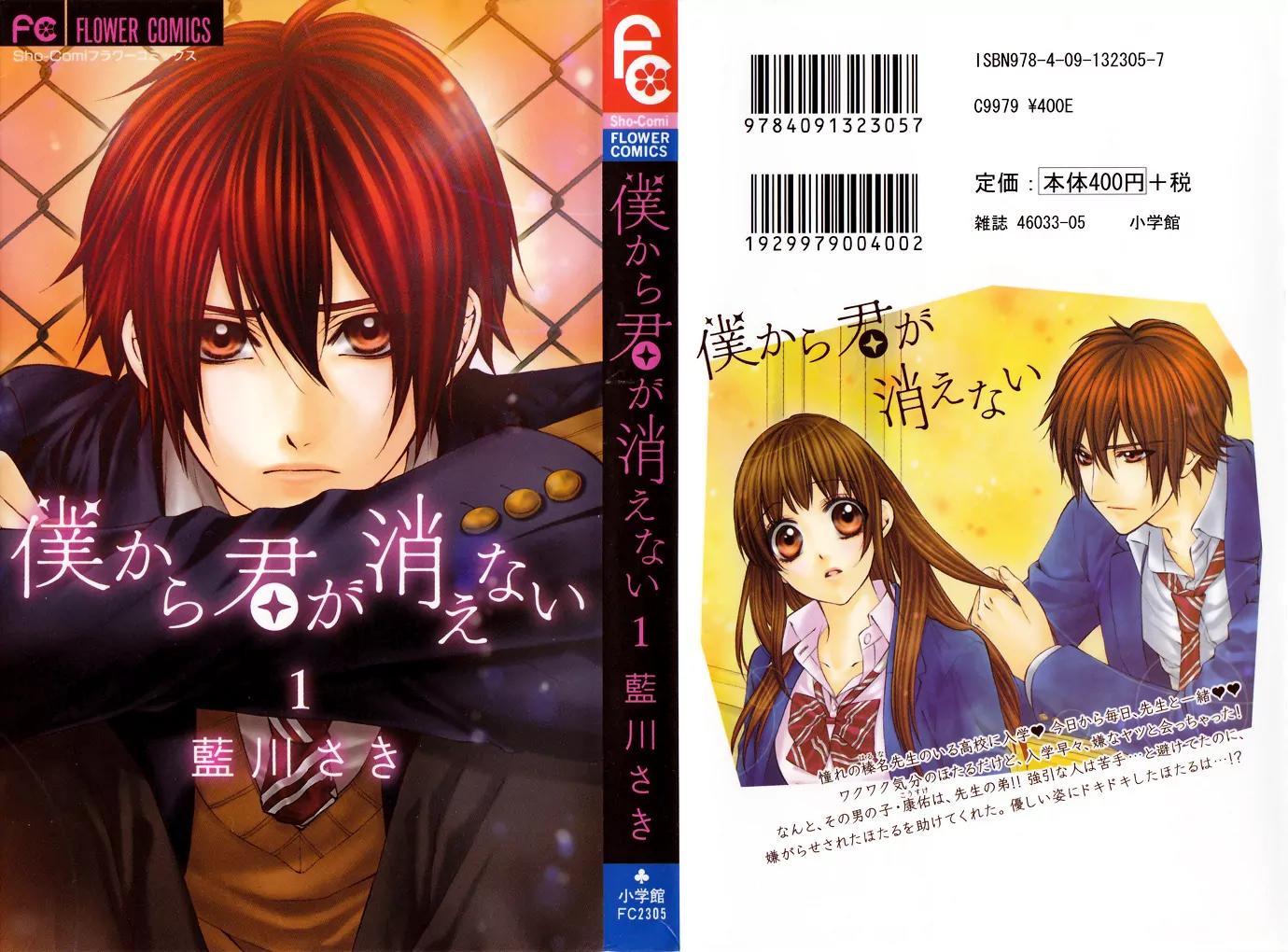 Boku kara Kimi ga Kienai Chapter 5.5 page 4 - Chapter 5.5: Extra
