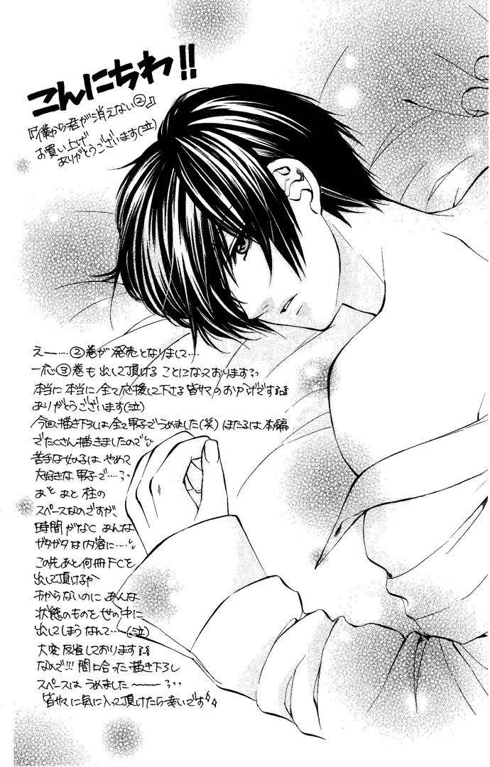 Boku kara Kimi ga Kienai Chapter 7 page 36 - Chapter 7