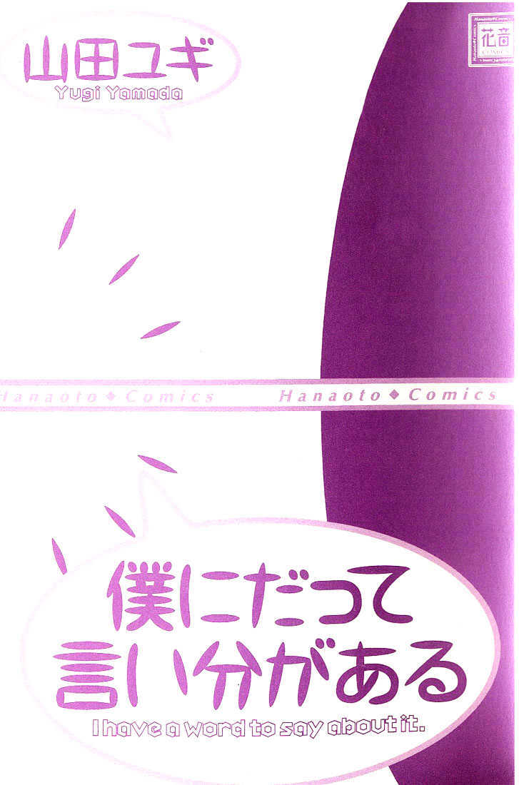 Boku ni Datte Iibun ga Aru Chapter 1 page 1 - Chapter 1