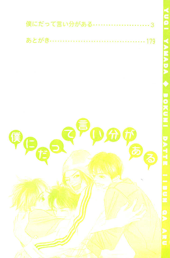 Boku ni Datte Iibun ga Aru Chapter 1 page 3 - Chapter 1