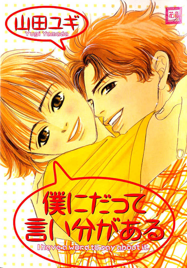 Boku ni Datte Iibun ga Aru Chapter 1 page 37 - Chapter 1
