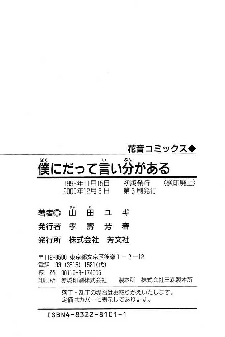 Boku ni Datte Iibun ga Aru Chapter 5 page 42 - Chapter 5
