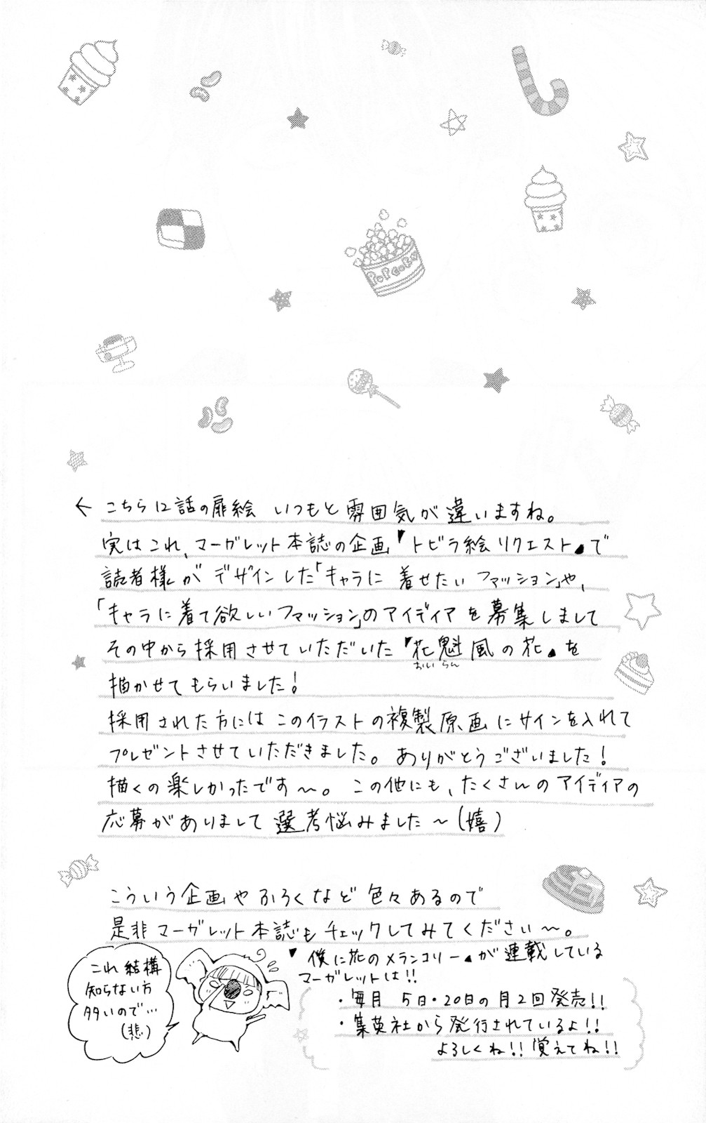 Boku ni Hana no Melancholy Chapter 11 page 27 - Chapter 11