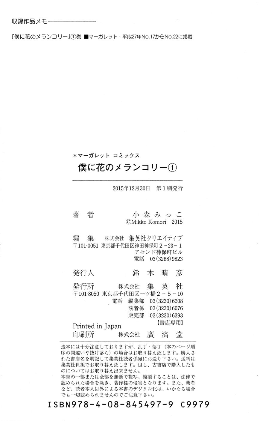 Boku ni Hana no Melancholy Chapter 6 page 22 - Chapter 6