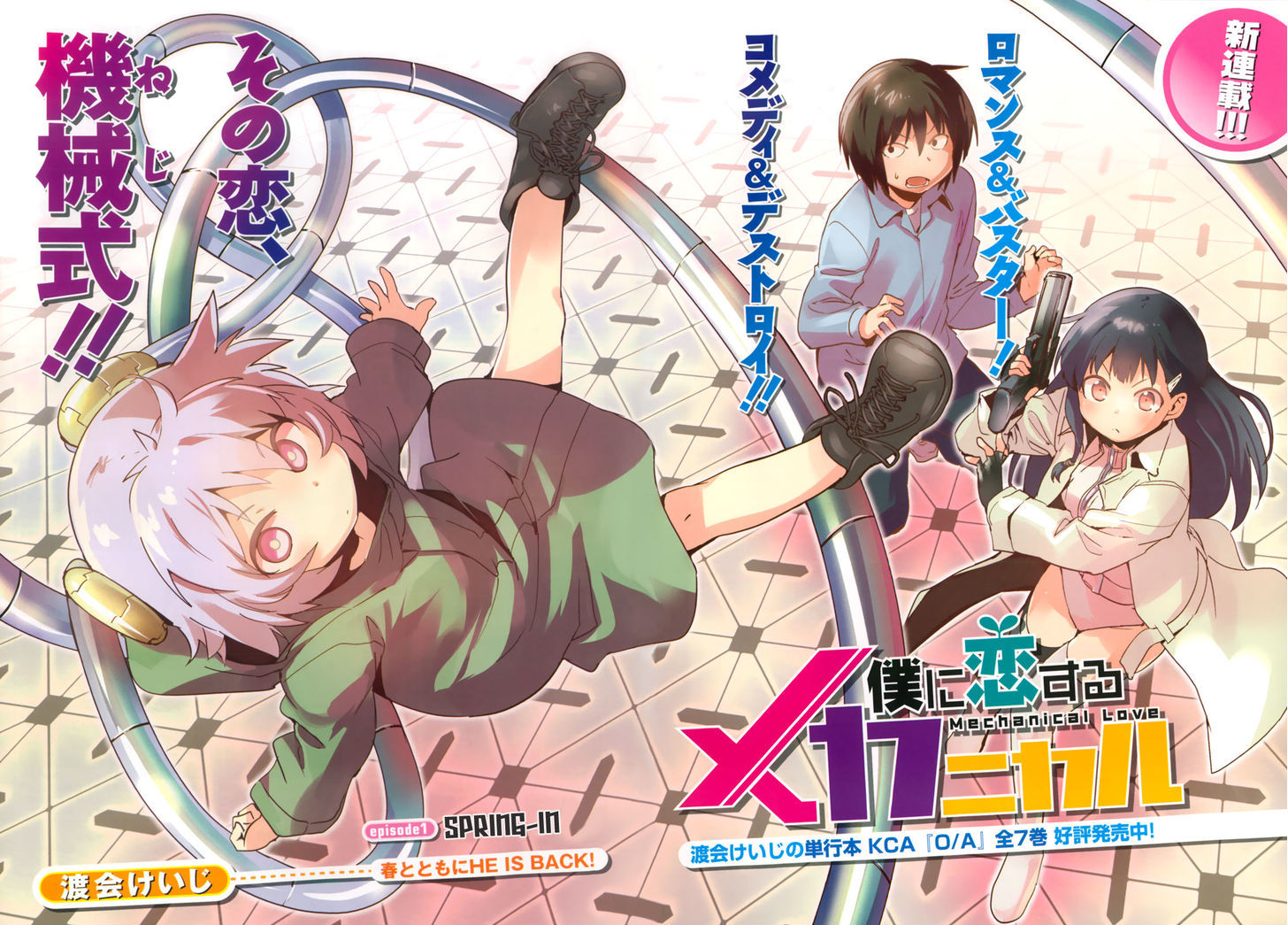 Boku ni Koisuru Mechanical Chapter 1 page 2 - Chapter 1 : Spring-In
