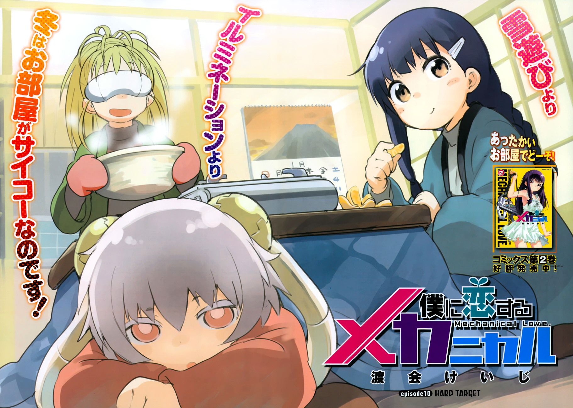 Boku ni Koisuru Mechanical Chapter 10 page 2 - Chapter 10 : Hard Target
