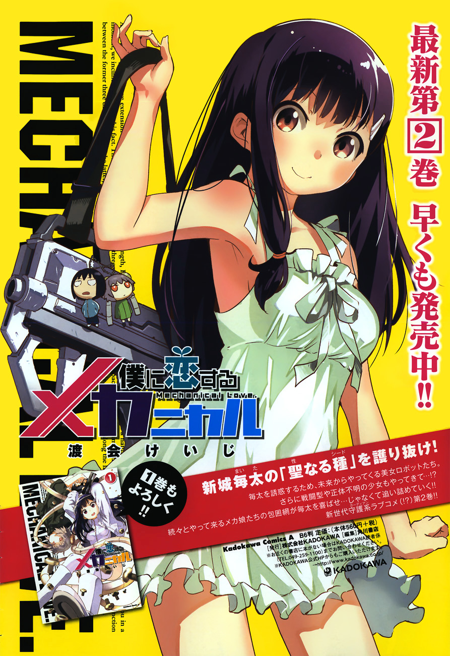Boku ni Koisuru Mechanical Chapter 10 page 3 - Chapter 10 : Hard Target