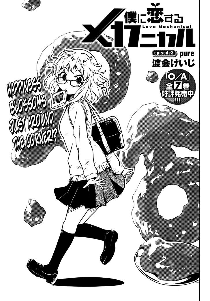 Boku ni Koisuru Mechanical Chapter 3 page 3 - Chapter 3 : Pure