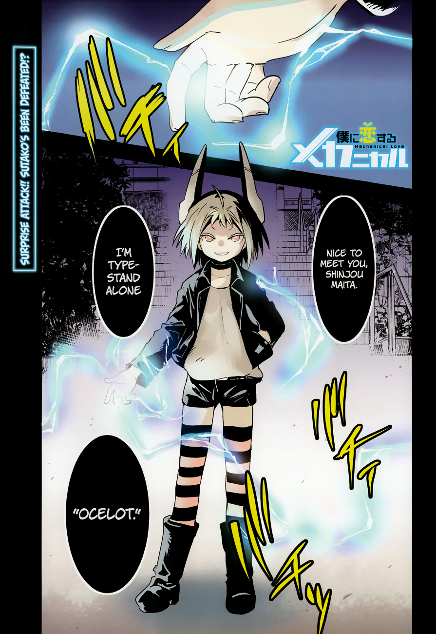 Boku ni Koisuru Mechanical Chapter 5 page 1 - Chapter 5 : Voltage