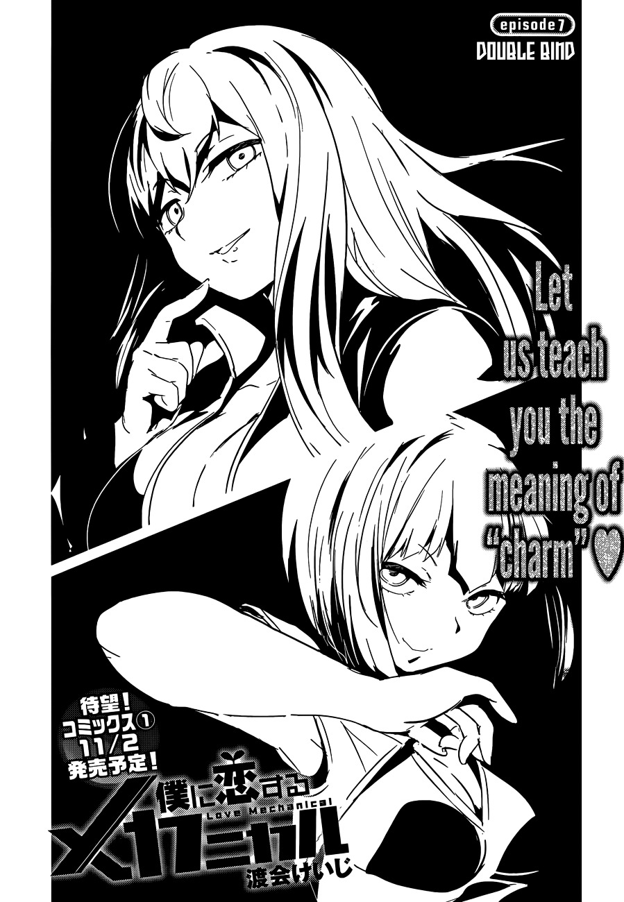 Boku ni Koisuru Mechanical Chapter 7 page 2 - Chapter 7 : Double Bind