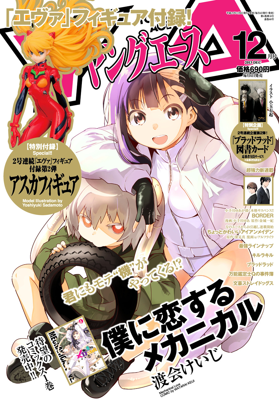 Boku ni Koisuru Mechanical Chapter 8 page 1 - Chapter 8 : Good Girl, Bad Girl, Unknown Girl