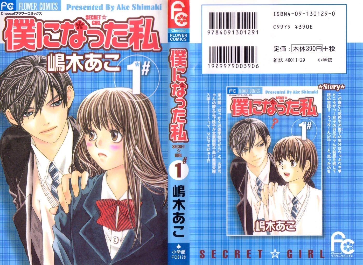 Boku ni Natta Watashi Chapter 1 page 1 - Chapter 1