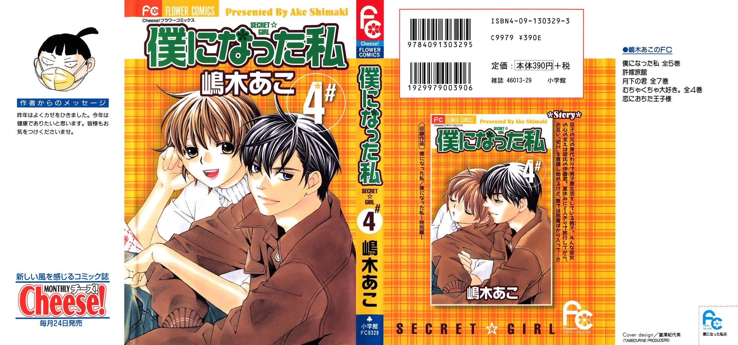 Boku ni Natta Watashi Chapter 11 page 1 - Chapter 11