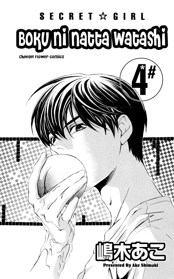 Boku ni Natta Watashi Chapter 11 page 3 - Chapter 11