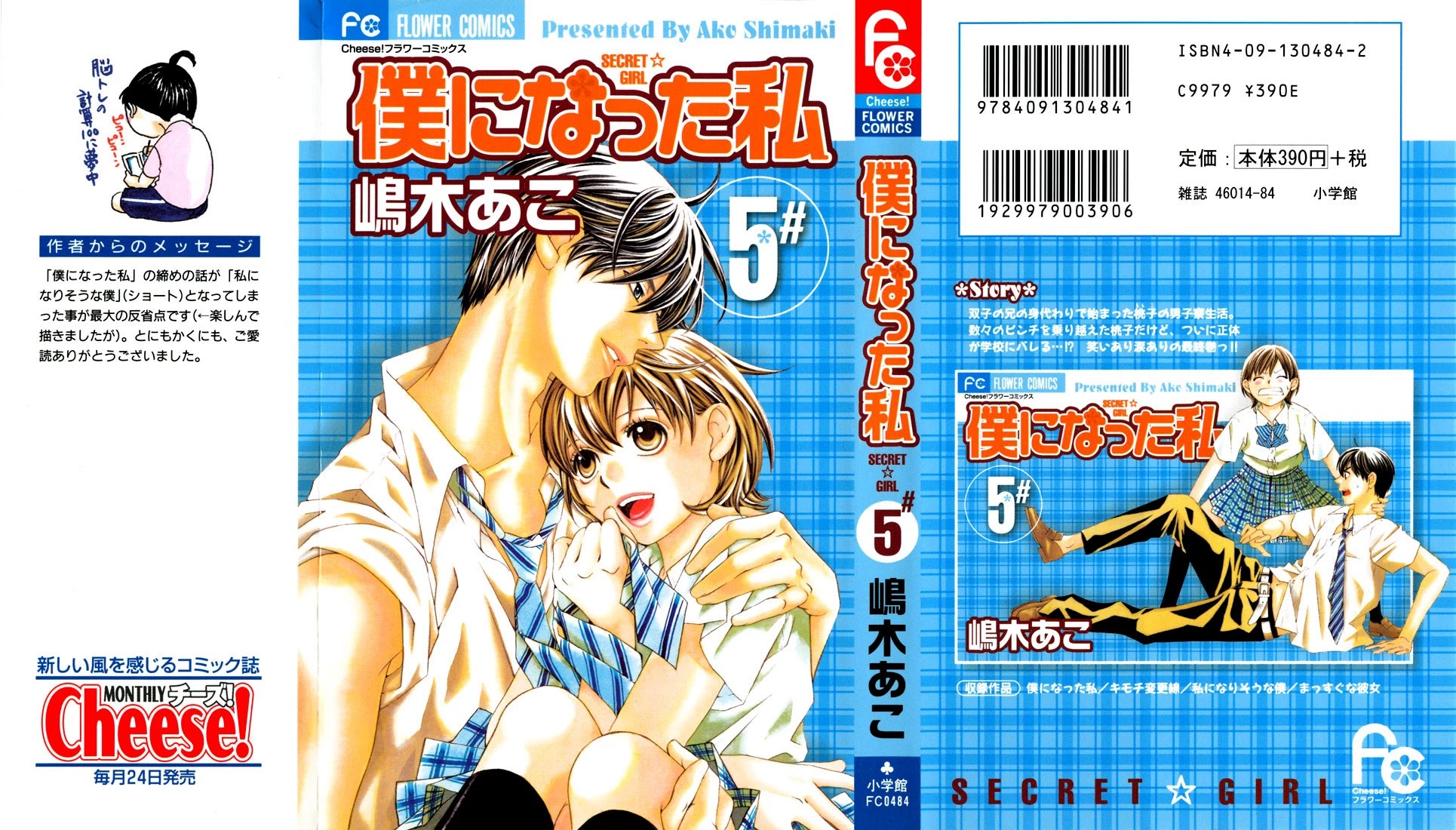 Boku ni Natta Watashi Chapter 15 page 1 - Chapter 15