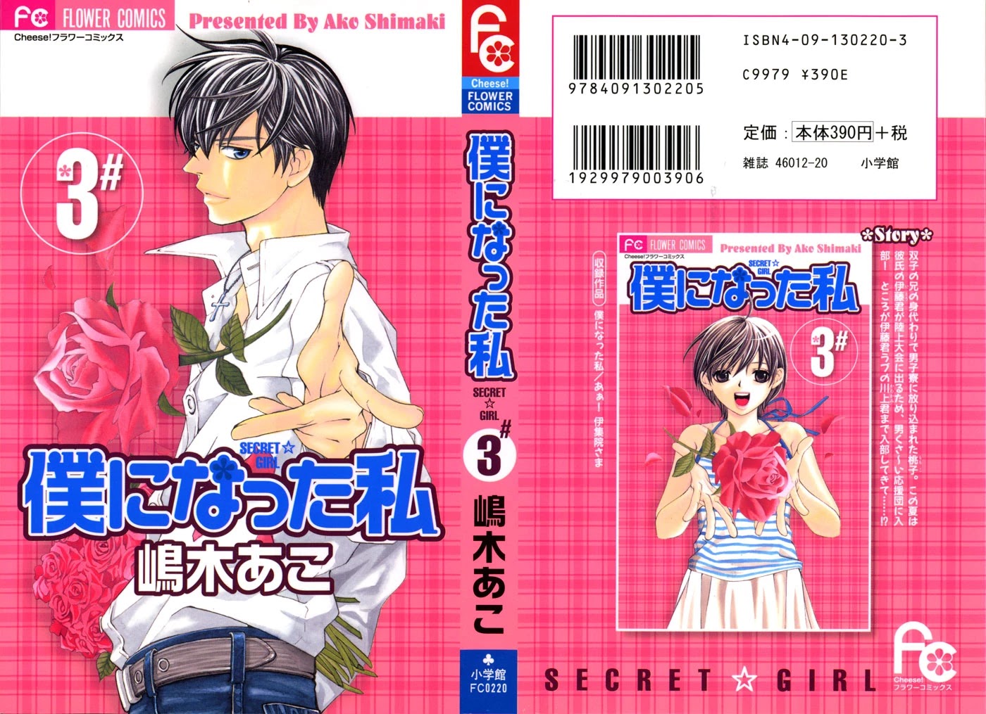 Boku ni Natta Watashi Chapter 8 page 50 - Chapter 8
