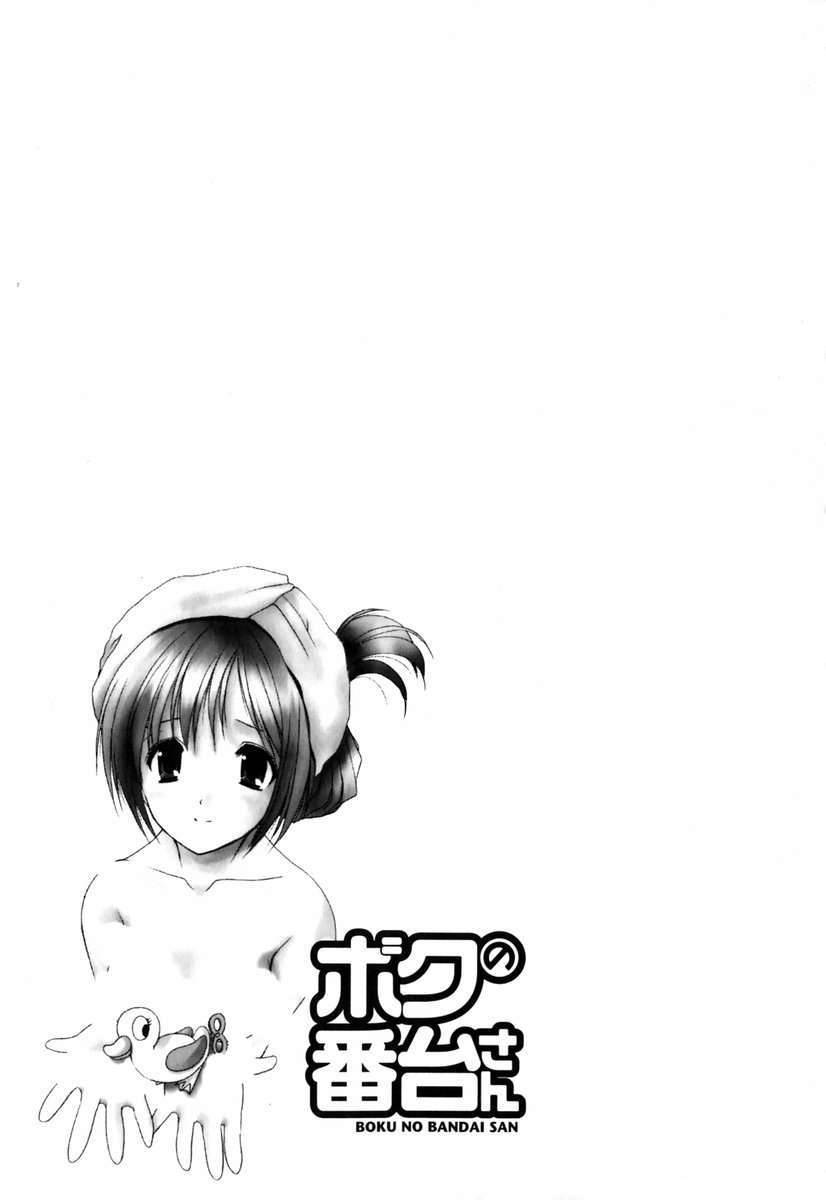 Boku no Bandai-san Chapter 1 page 5 - Chapter 1: Conjugated Bath and Restroom