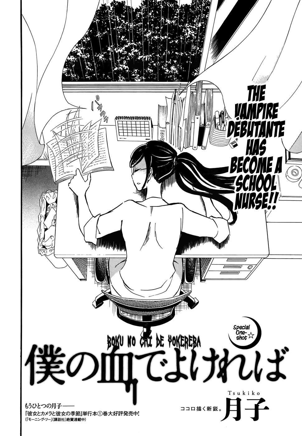 Boku no Chi de Yokereba Chapter 0.2 page 2 - Chapter 0 v2 : [Oneshot]