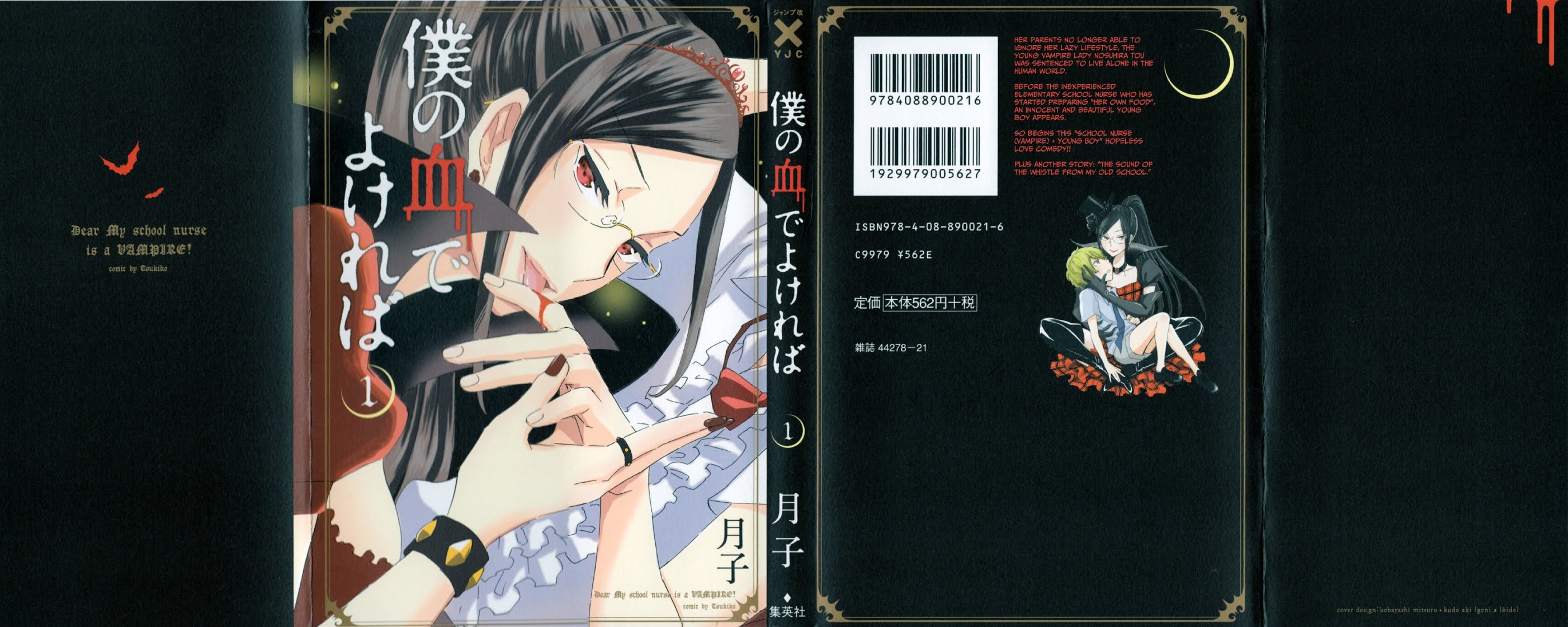 Boku no Chi de Yokereba Chapter 1 page 1 - Chapter 1: So that the Earth may Perish