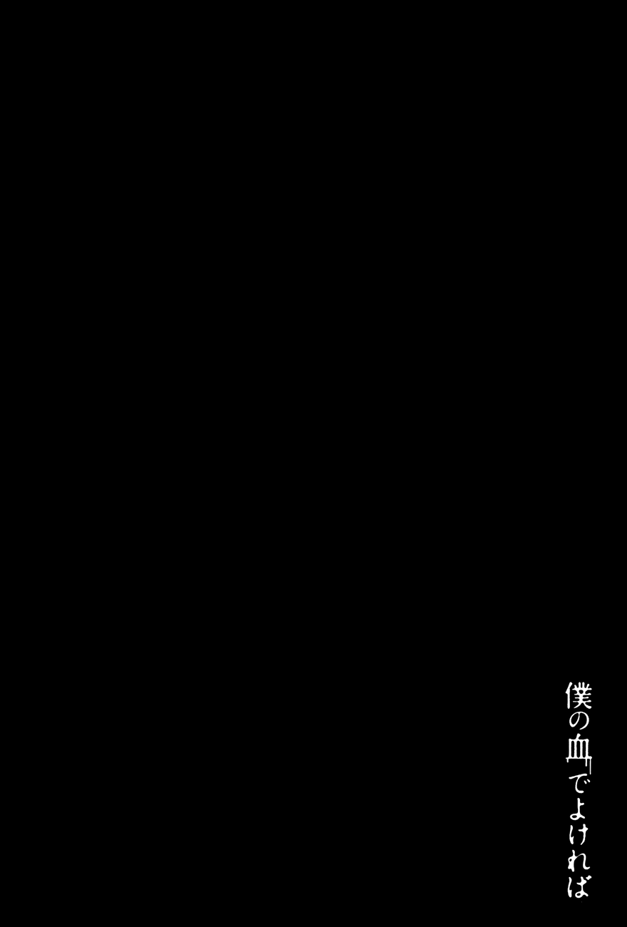 Boku no Chi de Yokereba Chapter 1 page 27 - Chapter 1: So that the Earth may Perish