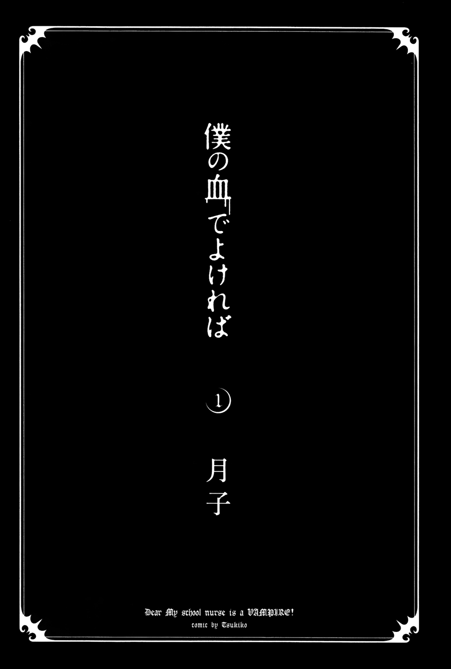 Boku no Chi de Yokereba Chapter 1 page 3 - Chapter 1: So that the Earth may Perish