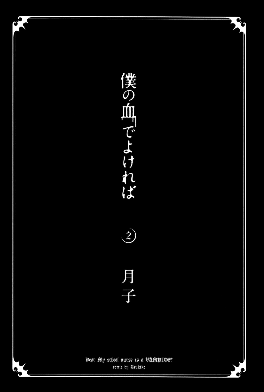 Boku no Chi de Yokereba Chapter 7 page 3 - Chapter 7: Someone like me who never wins, not even once…