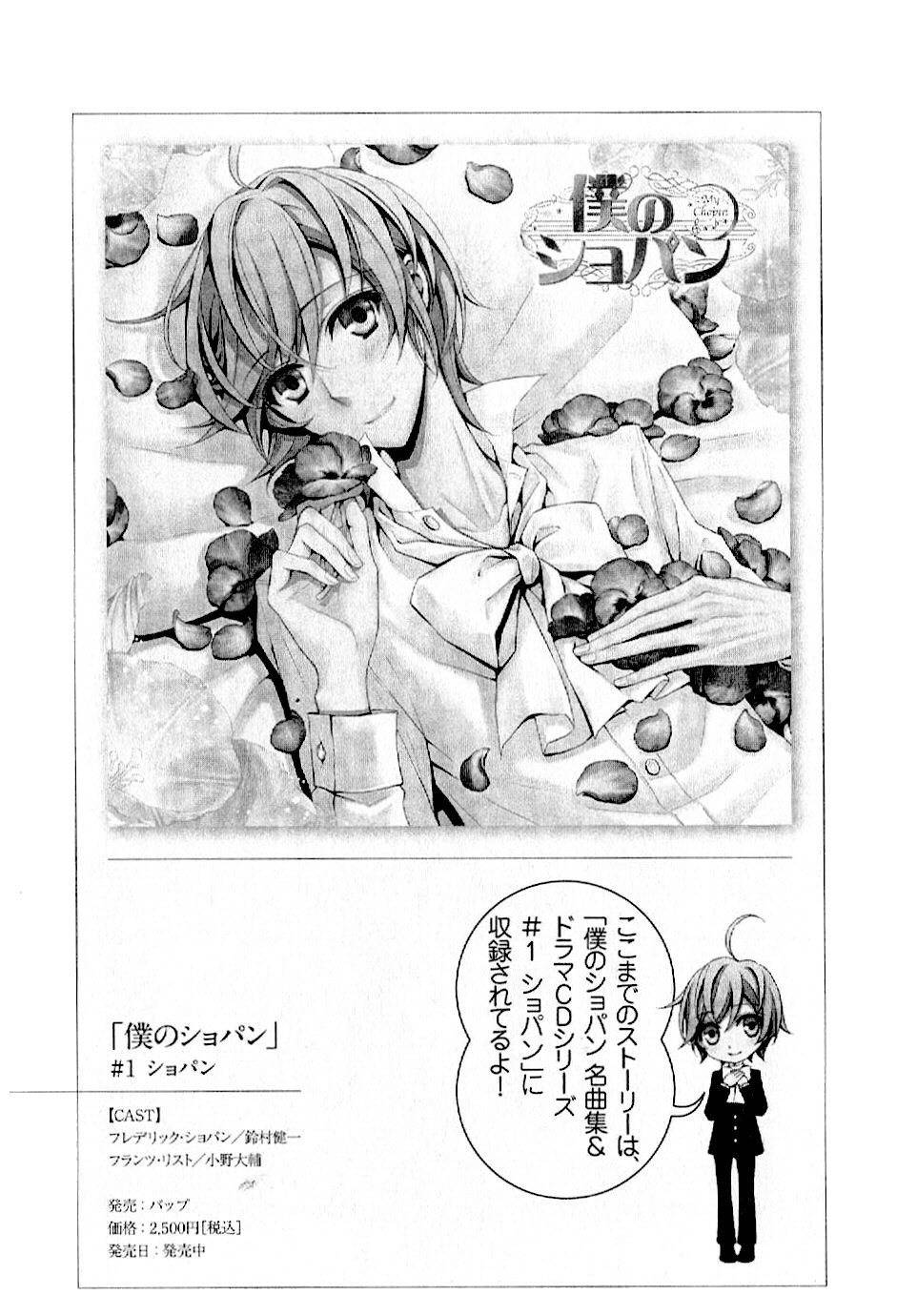 Boku no Chopin Chapter 3 page 1 - Chapter 3