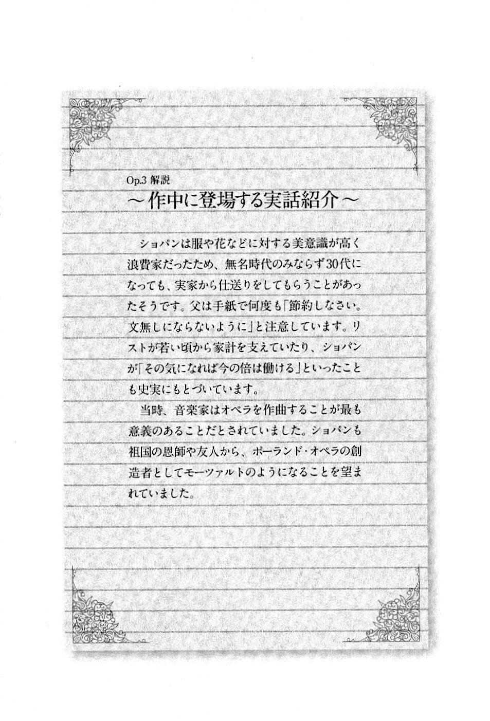 Boku no Chopin Chapter 3 page 10 - Chapter 3