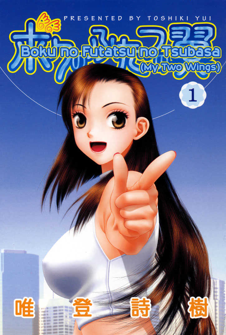 Boku no Futatsu no Tsubasa Chapter 1 page 1 - Chapter 1