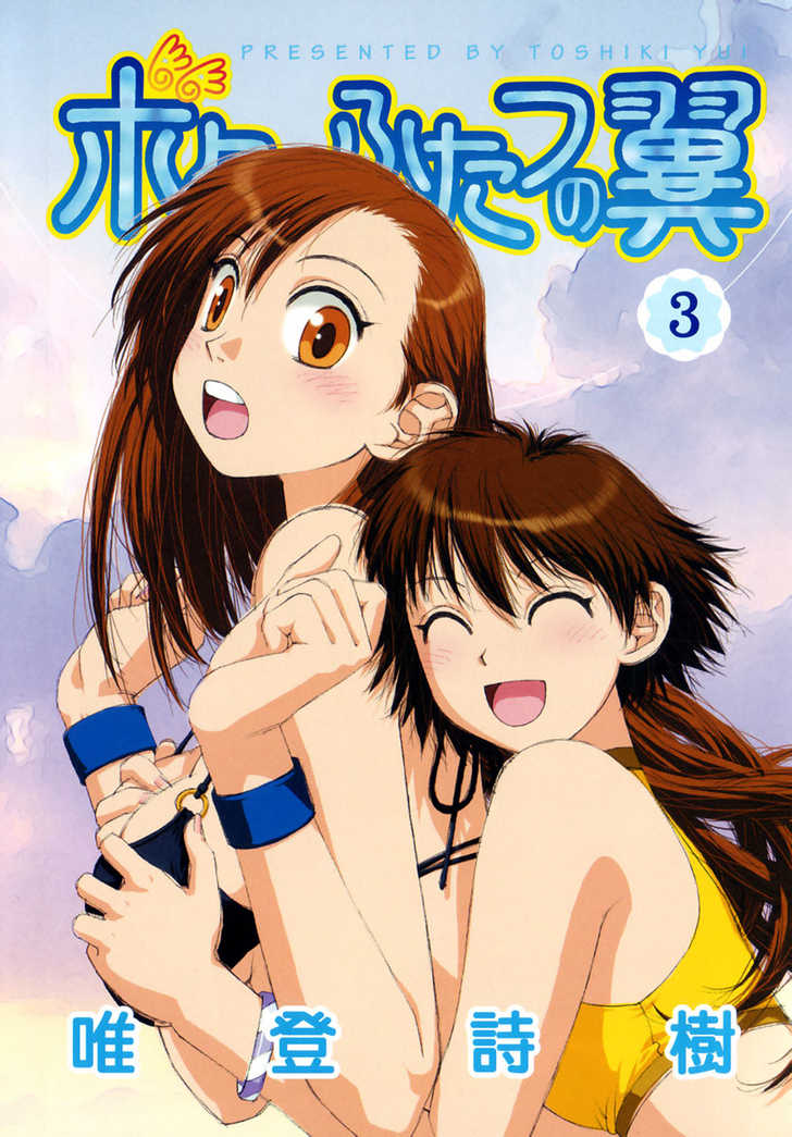 Boku no Futatsu no Tsubasa Chapter 15 page 1 - Chapter 15