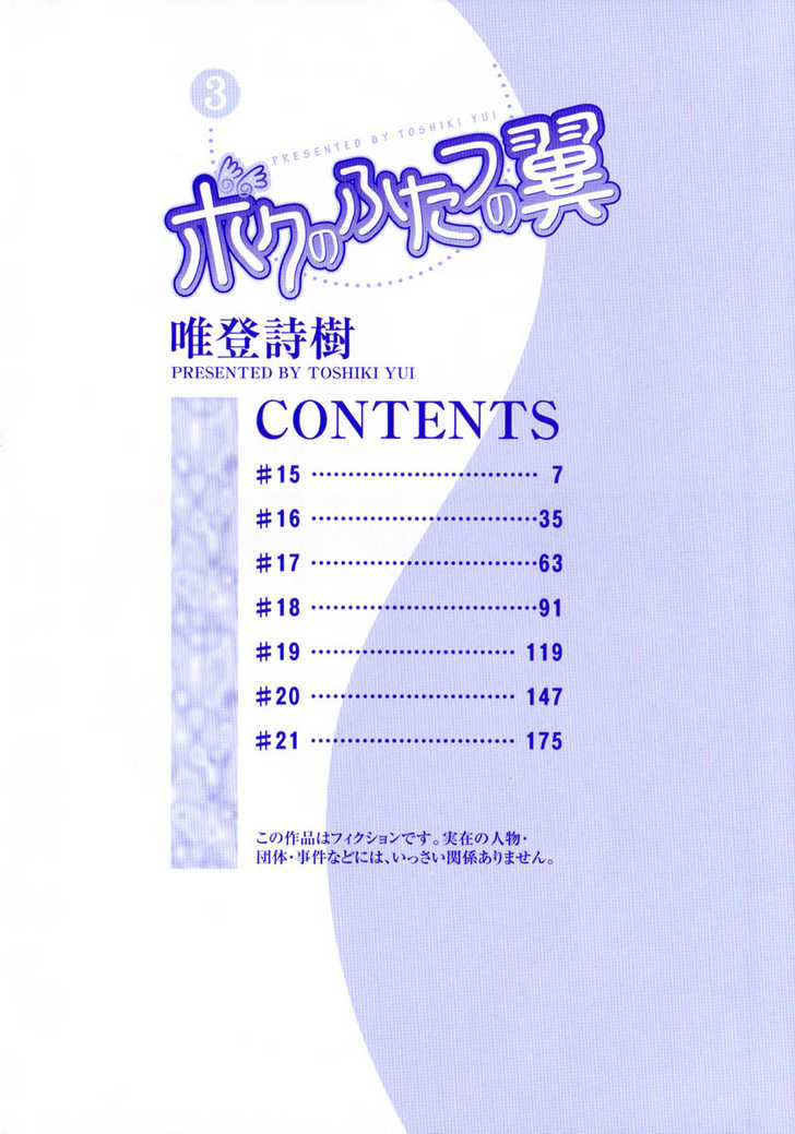 Boku no Futatsu no Tsubasa Chapter 15 page 2 - Chapter 15