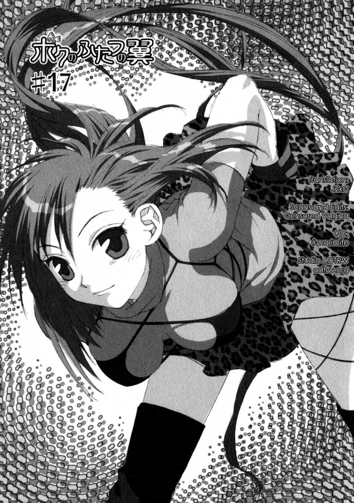 Boku no Futatsu no Tsubasa Chapter 17 page 1 - Chapter 17