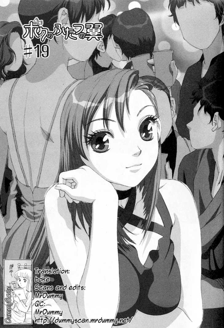 Boku no Futatsu no Tsubasa Chapter 19 page 1 - Chapter 19