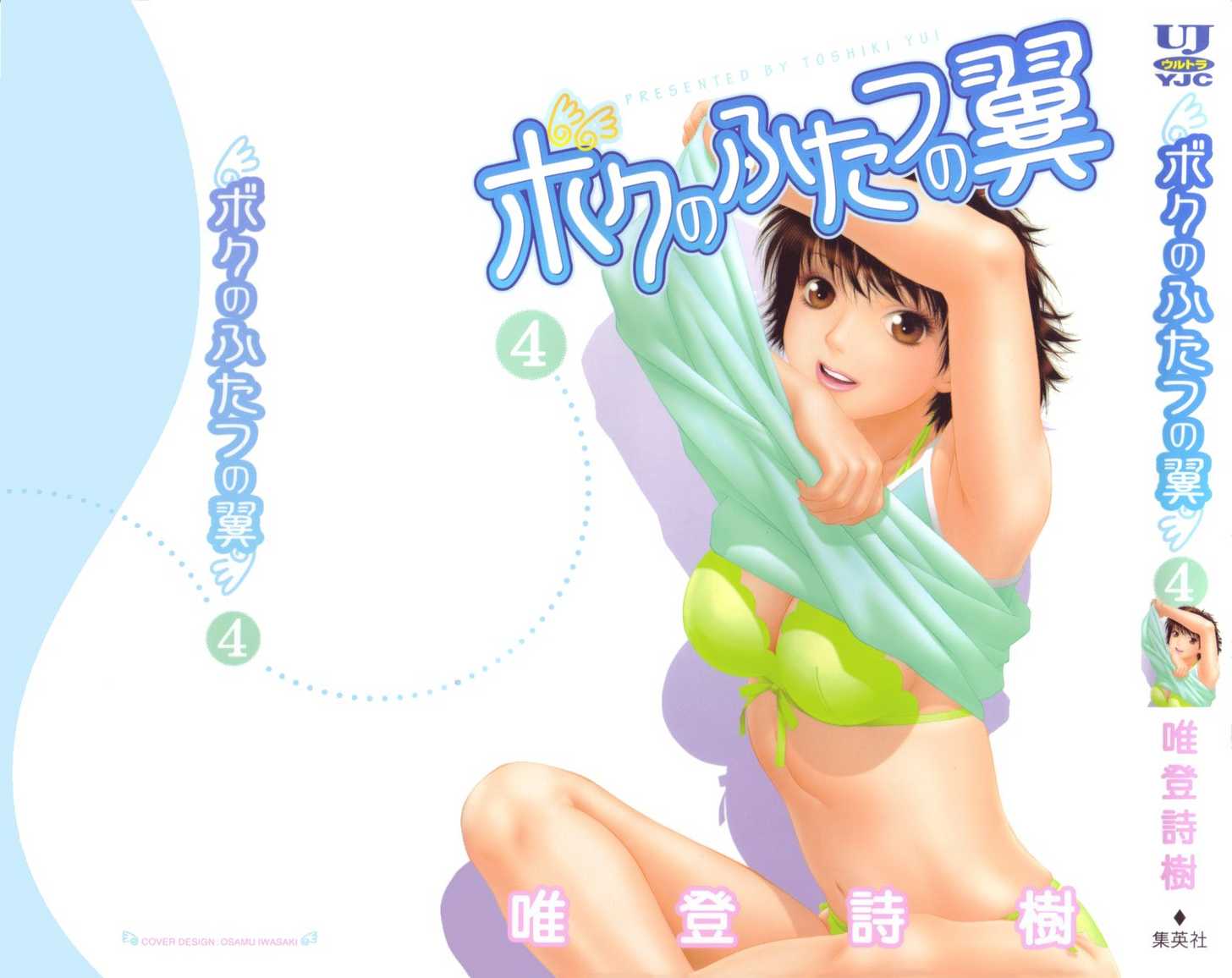 Boku no Futatsu no Tsubasa Chapter 22 page 3 - Chapter 22