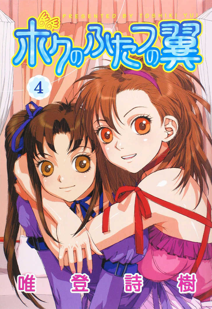 Boku no Futatsu no Tsubasa Chapter 22 page 6 - Chapter 22
