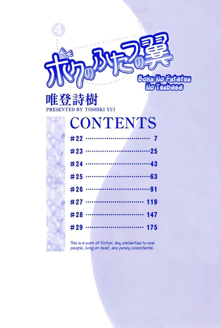 Boku no Futatsu no Tsubasa Chapter 22 page 7 - Chapter 22