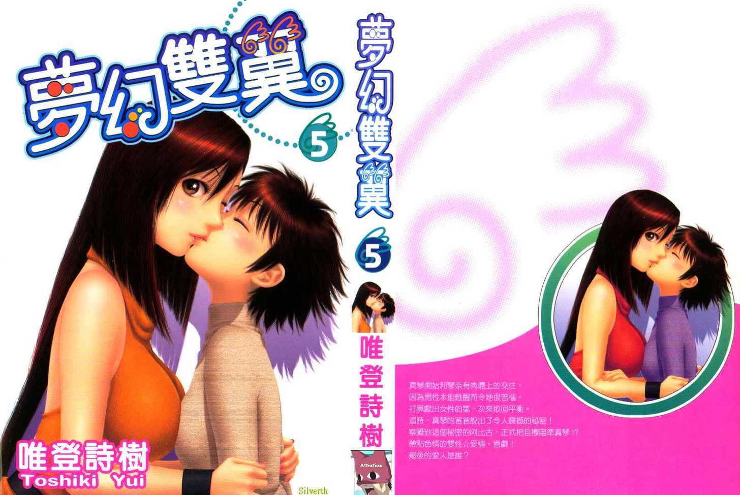 Boku no Futatsu no Tsubasa Chapter 30 page 1 - Chapter 30