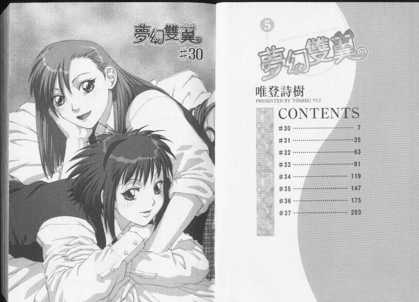Boku no Futatsu no Tsubasa Chapter 30 page 4 - Chapter 30