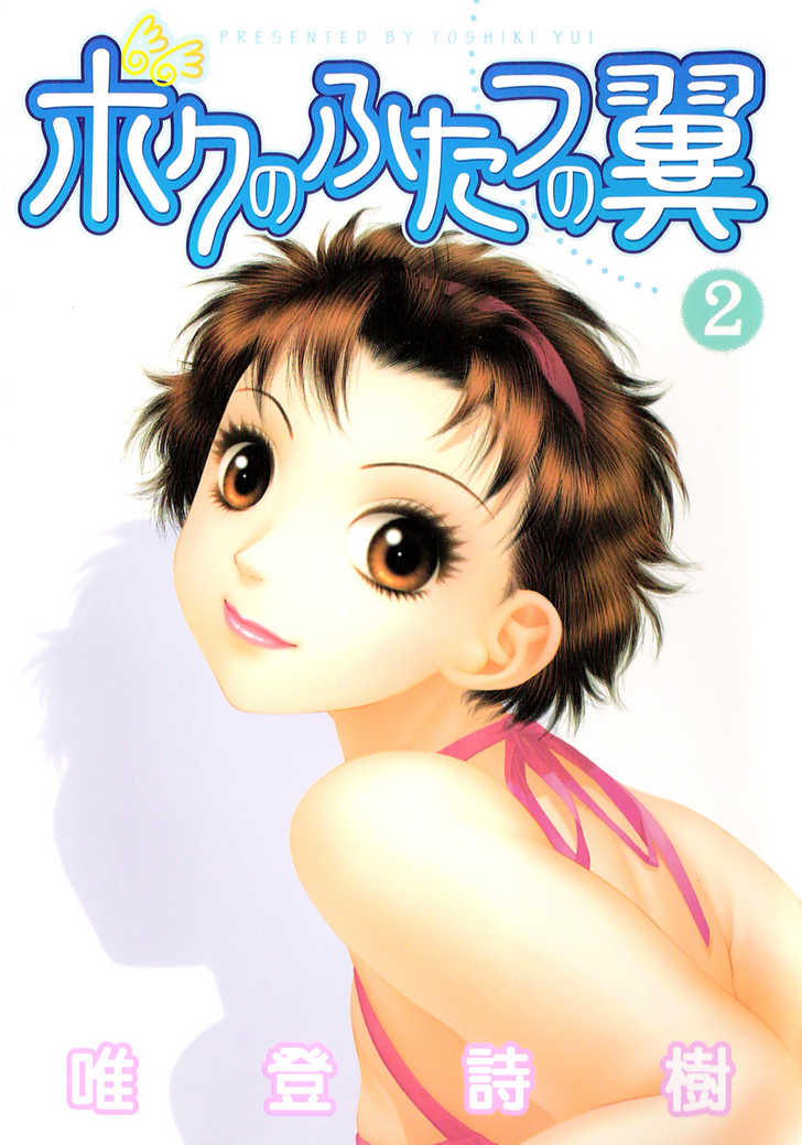 Boku no Futatsu no Tsubasa Chapter 8 page 1 - Chapter 8