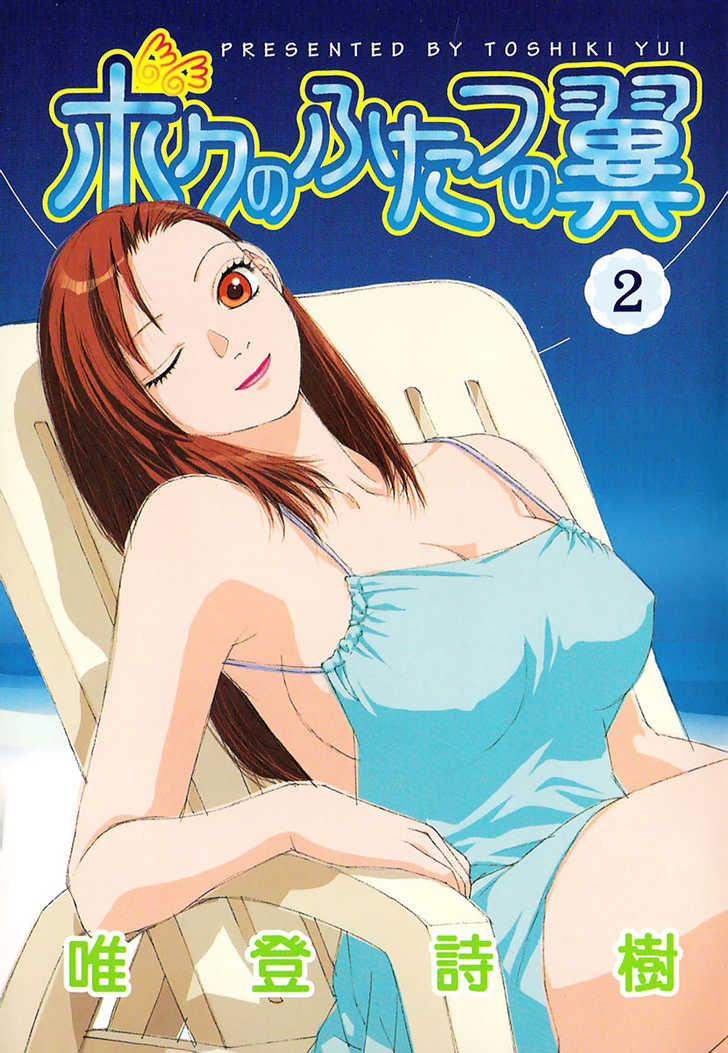 Boku no Futatsu no Tsubasa Chapter 8 page 3 - Chapter 8