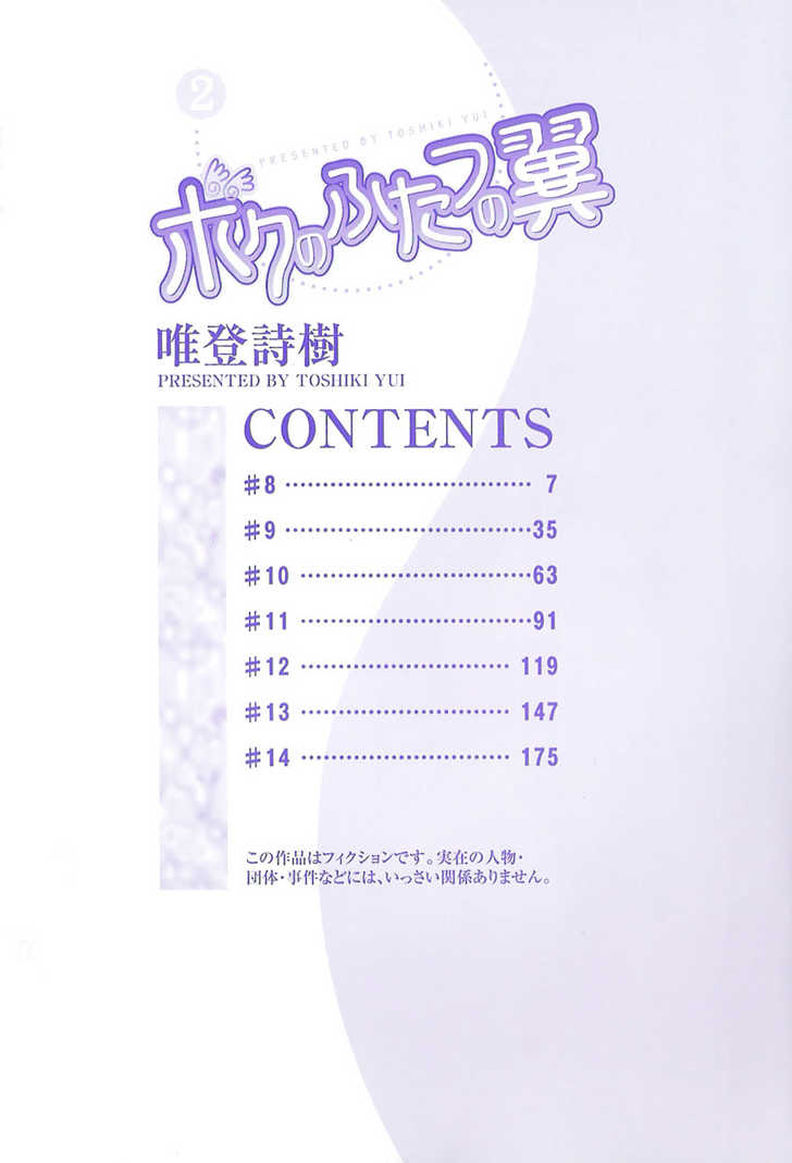 Boku no Futatsu no Tsubasa Chapter 8 page 4 - Chapter 8