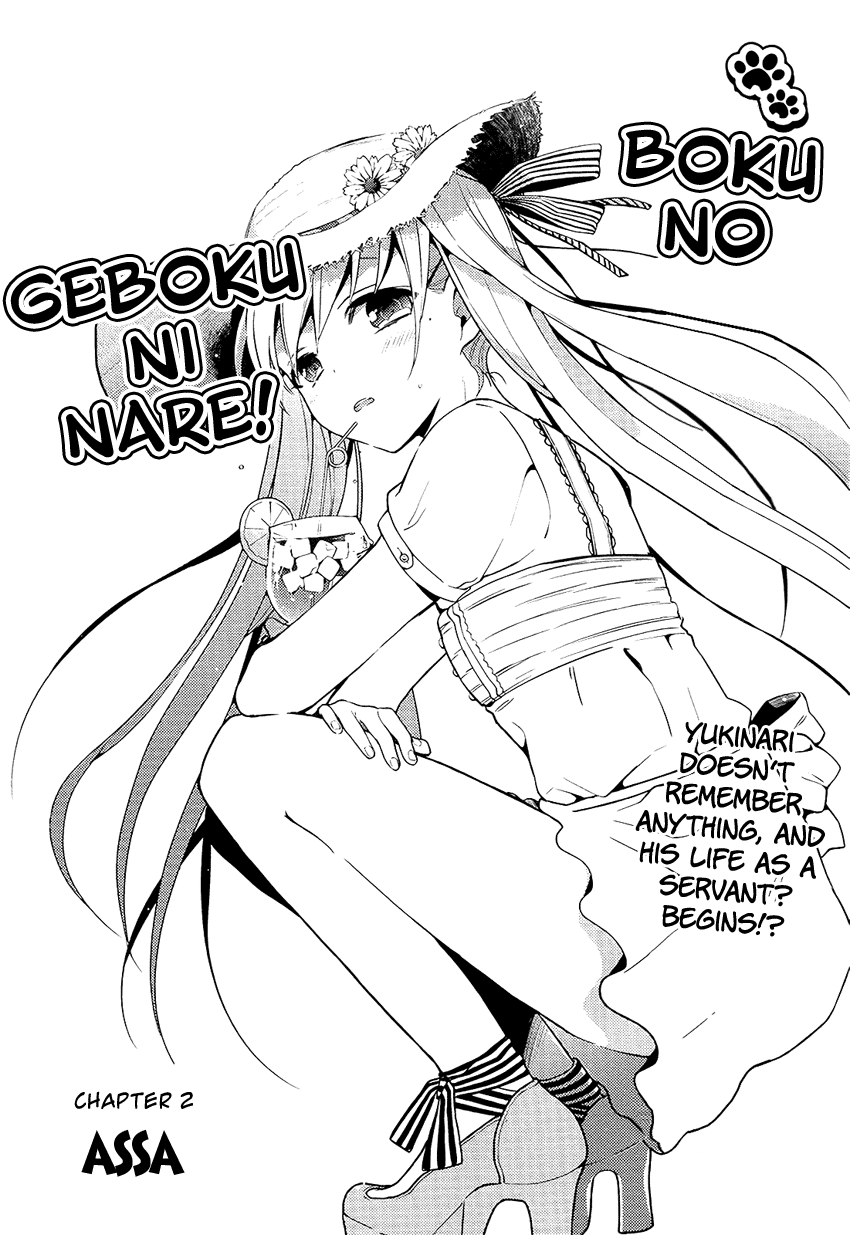 Boku no Geboku ni Nare! Chapter 2 page 4 - Chapter 2 : Chapter 2