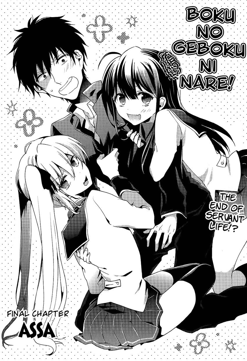 Boku no Geboku ni Nare! Chapter 4 page 4 - Chapter 4 : [End]