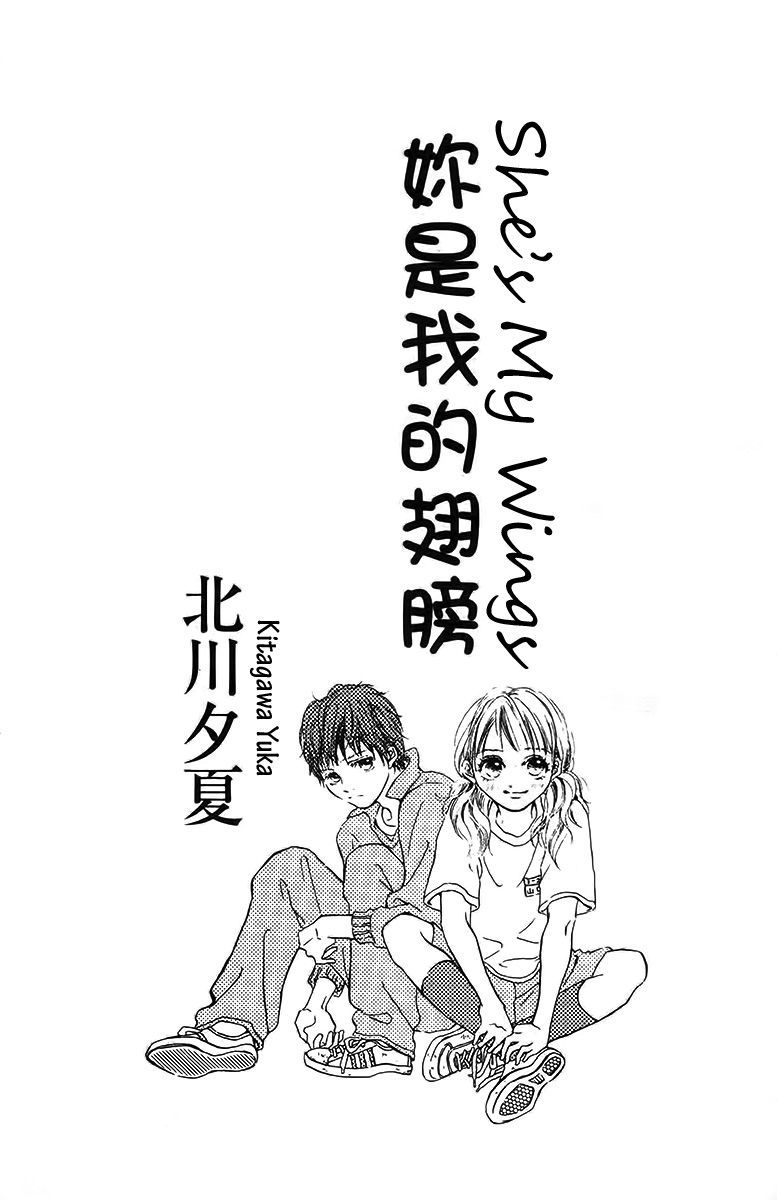 Boku no Hane wa Kimi Chapter 1.1 page 3 - Chapter 1.1