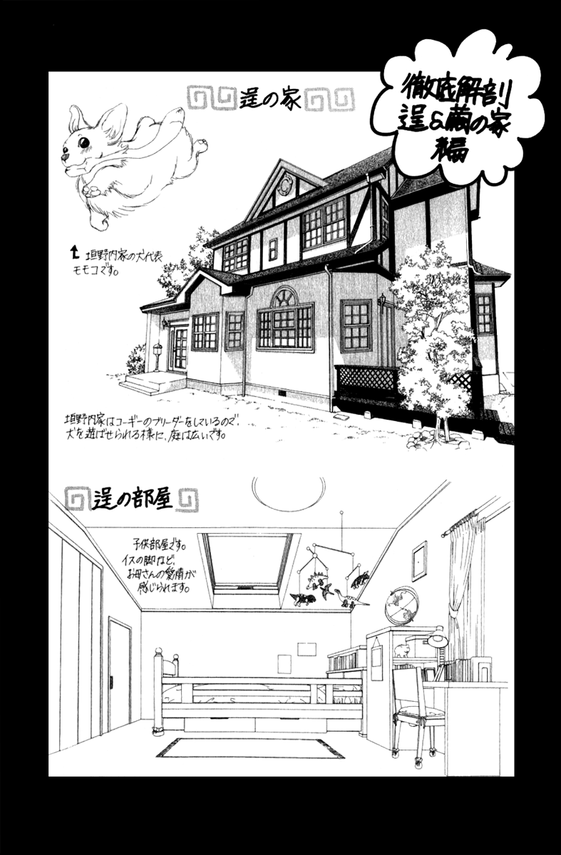 Boku no Hatsukoi o Kimi ni Sasagu Chapter 10.5 page 10 - Chapter 10.5