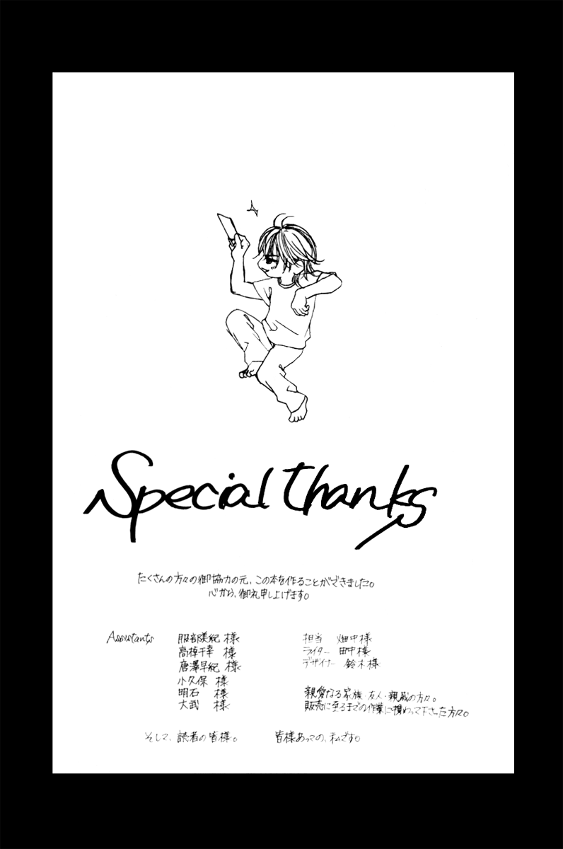 Boku no Hatsukoi o Kimi ni Sasagu Chapter 10.5 page 12 - Chapter 10.5