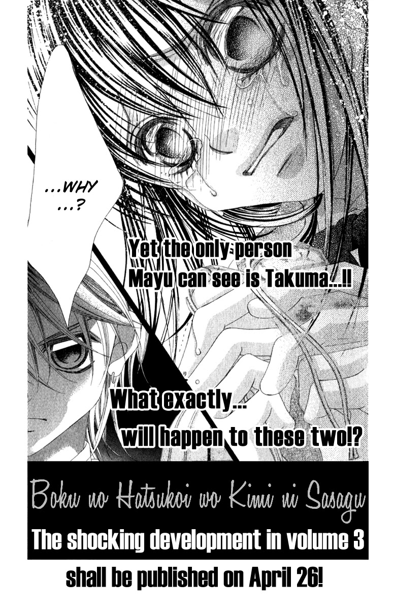 Boku no Hatsukoi o Kimi ni Sasagu Chapter 10.5 page 14 - Chapter 10.5