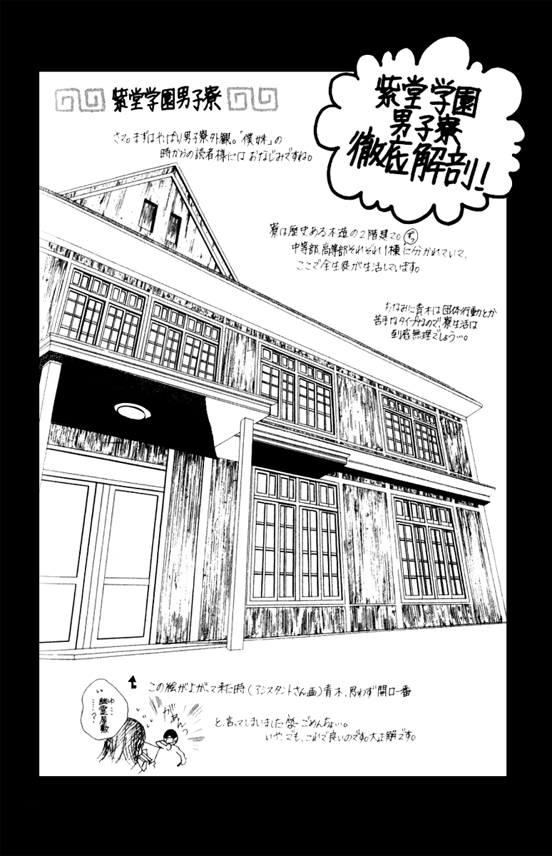 Boku no Hatsukoi o Kimi ni Sasagu Chapter 10.5 page 2 - Chapter 10.5